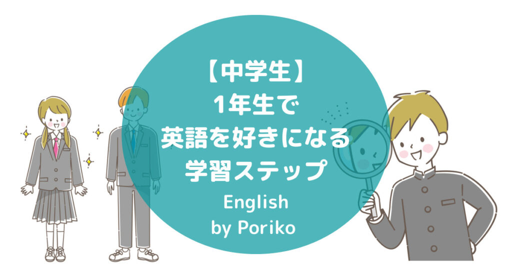 中学生 英語 が 好き に なる 方法