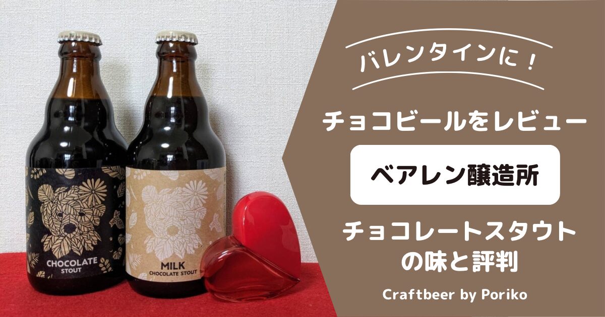 ベアレンアイキャッチ